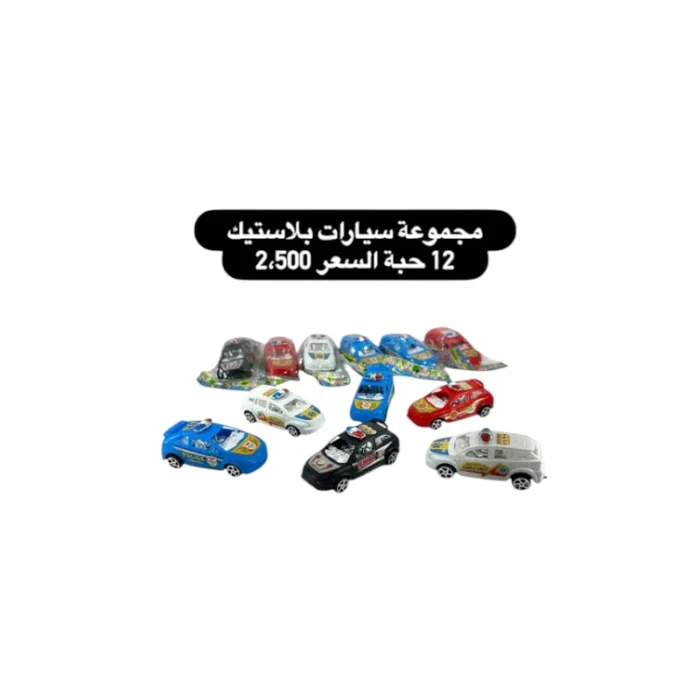 ⁦مجموعة سيارات بلاستيك⁩ - الصورة ⁦1⁩