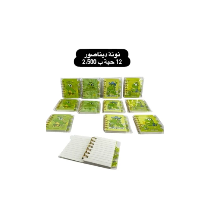 ⁦نوتة ديناصور⁩ - الصورة ⁦1⁩