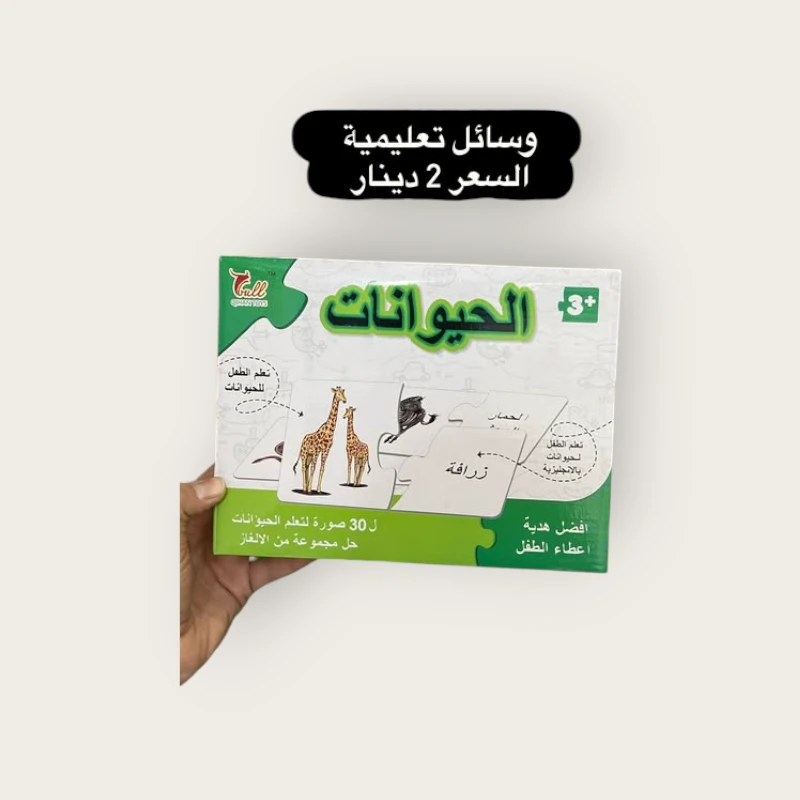 489849999_17944951349971914_3353844038544287568_n.webp وسائل تعليمية الحيوانات - الصورة 1