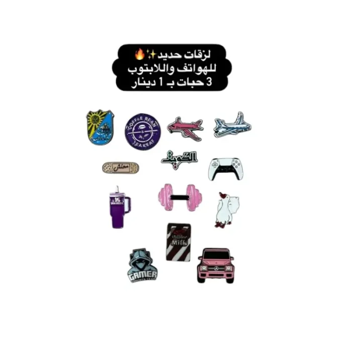 ⁦لزقات حديد⁩ - الصورة ⁦1⁩