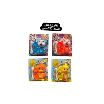 تلفون أطفال