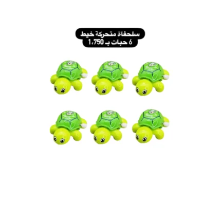 سلحفاة متحركة