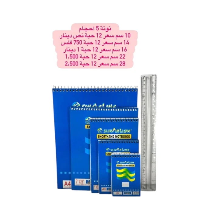 ⁦نوتة أحجام⁩ - الصورة ⁦1⁩