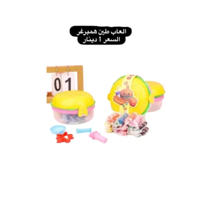 ألعاب الطين هامبرغر
