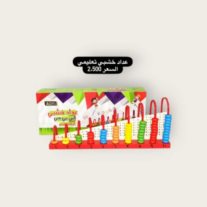 ⁦عداد خشبي تعليمي⁩ - الصورة ⁦1⁩