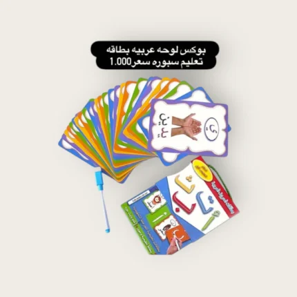 بوكس لوحة  عربية بطاقة تعليم