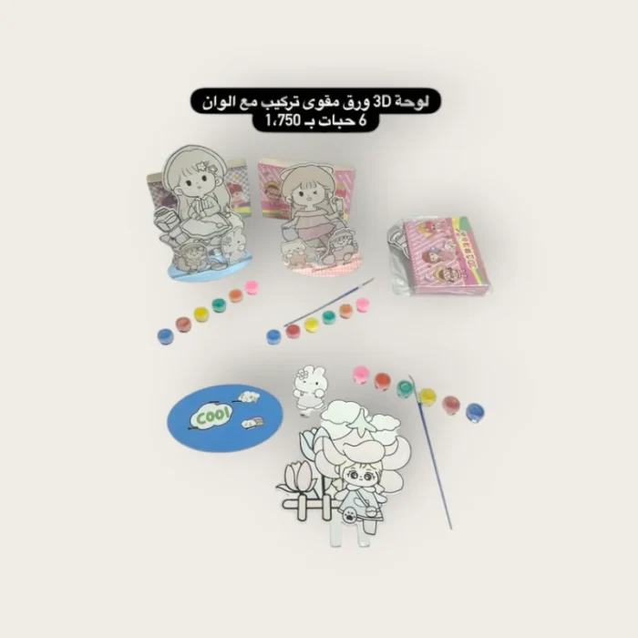 ⁦لوحة 3D ورق مقوى تركيب مع ألوان⁩ - الصورة ⁦1⁩