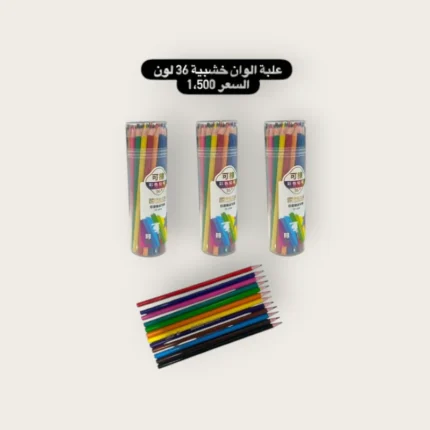 علبة ألوان خشبية 36 لون