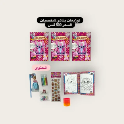 توزيعات بناتي شخصيات