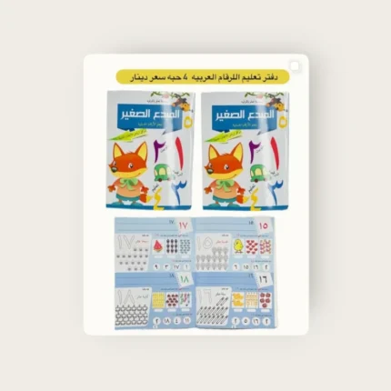 دفتر تعليم الأرقام