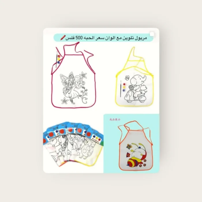 ⁦مريول تلوين مع ألوان⁩ - الصورة ⁦1⁩