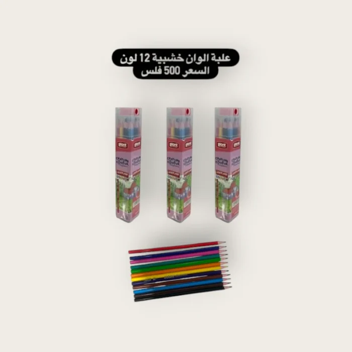 ⁦علبة ألوان خشبية 12 لون⁩ - الصورة ⁦1⁩
