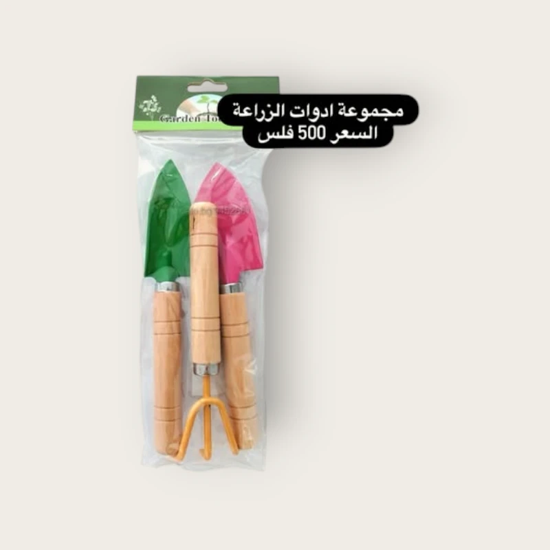 553799007_17963901920971914_9191318942977484369_n.webp مجموعة ثلاثة قطع أدوات زراعة - الصورة 1