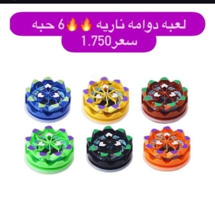 لعبة دوامة نارية 6 قطع