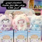 سيكرت بوكس كرومي