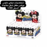 سيكرت بوكس ميكي ماوس